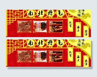 南北干货吊牌图片