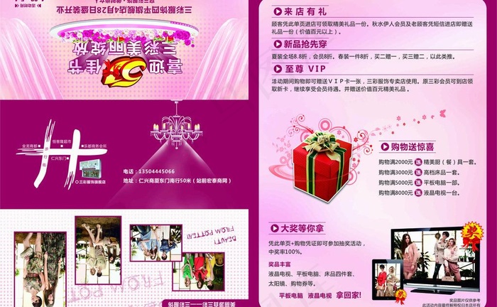三彩服饰图片cdr矢量模版下载