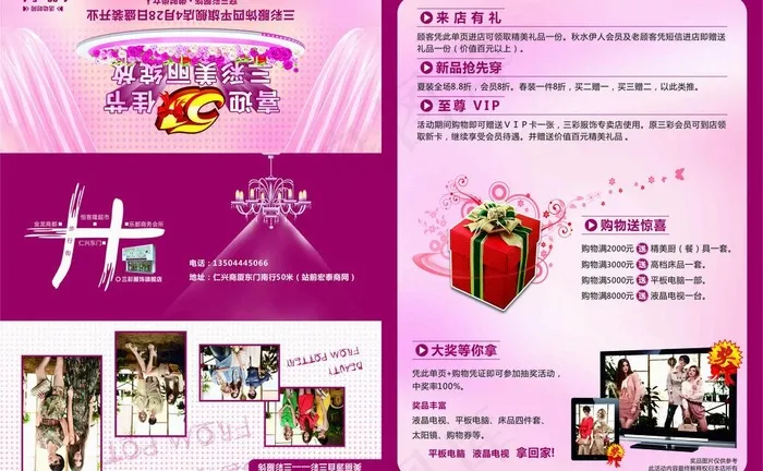 三彩服饰图片cdr矢量模版下载