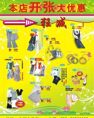 夏季服饰开张海报图片