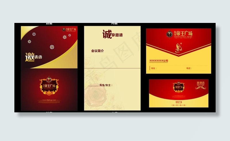 邀请函图片