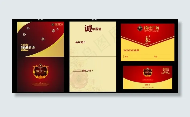 邀请函图片(297X210)cdr矢量模版下载