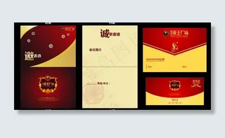 邀请函图片