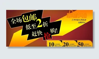 全场包邮抢优惠券图片