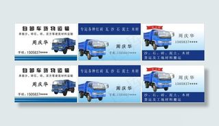 货车运输名片矢量CDR