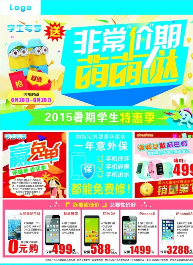 非常假期 萌萌哒图片cdr矢量模版下载