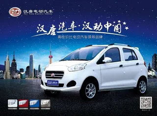 电动汽车宣传单 彩页