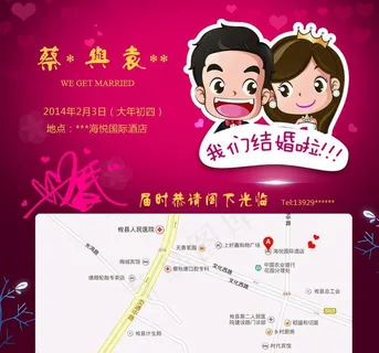 结婚请帖 电子请帖图片