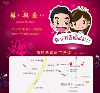 结婚请帖 电子请帖图片