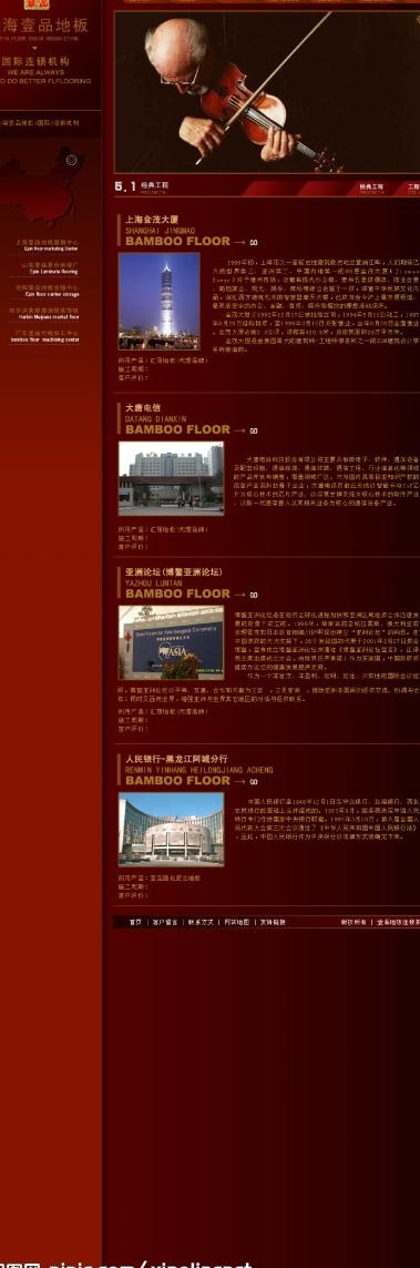 壹品地板（国际连锁）第六版工程案例...