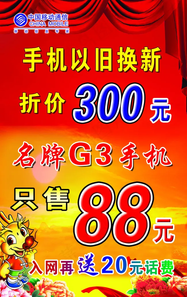 手机以旧换新(2466X3912(DPI:72))psd模版下载