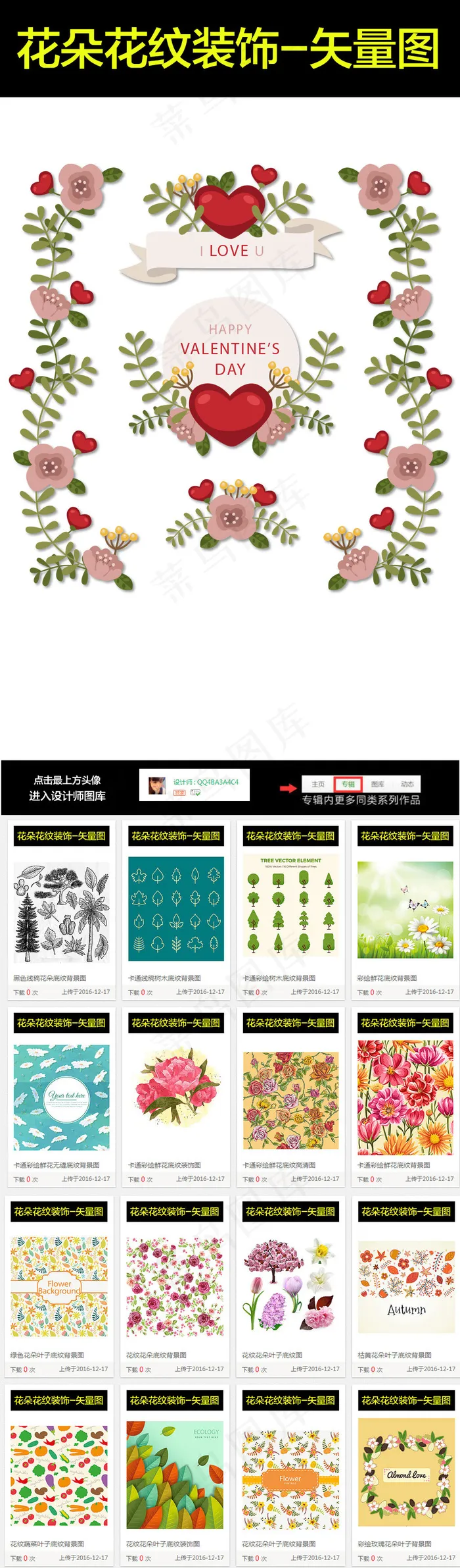 卡通玫瑰树木草丛矢量图