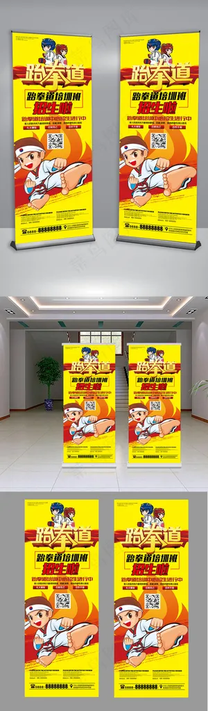 跆拳道馆展架设计