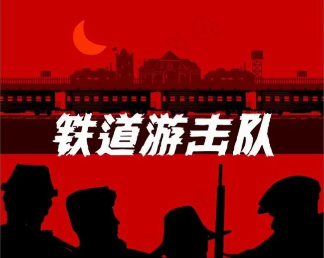 铁道游击队动画