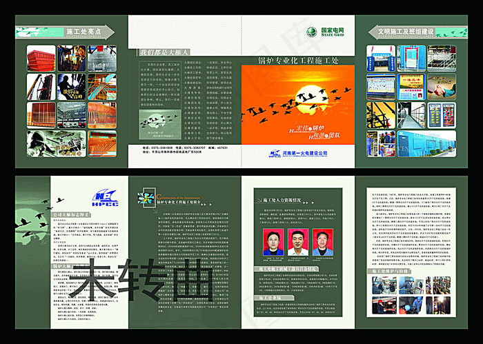 国家电网宣传折页(840X285)cdr矢量模版下载