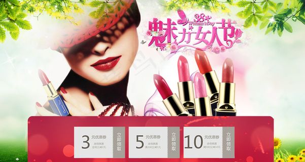 三八妇女节活动海报免费下载