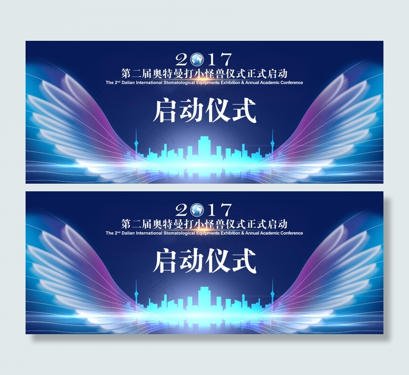 展翅高飞启动仪式背景(5000X2000(DPI:96))psd模版下载
