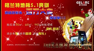 格兰特地板5 1活动手举牌图片