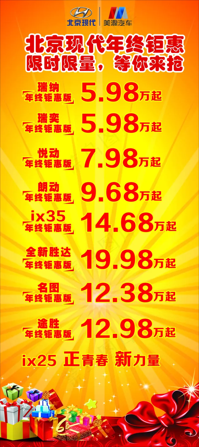 活动展架cdr矢量模版下载
