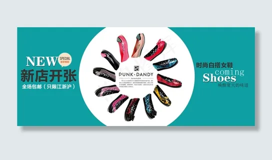 女鞋新店开张海报