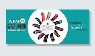 女鞋新店开张海报