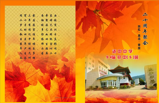 同学录封面图片cdr矢量模版下载