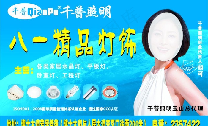 八一灯饰户外喷绘图片cdr矢量模版下载
