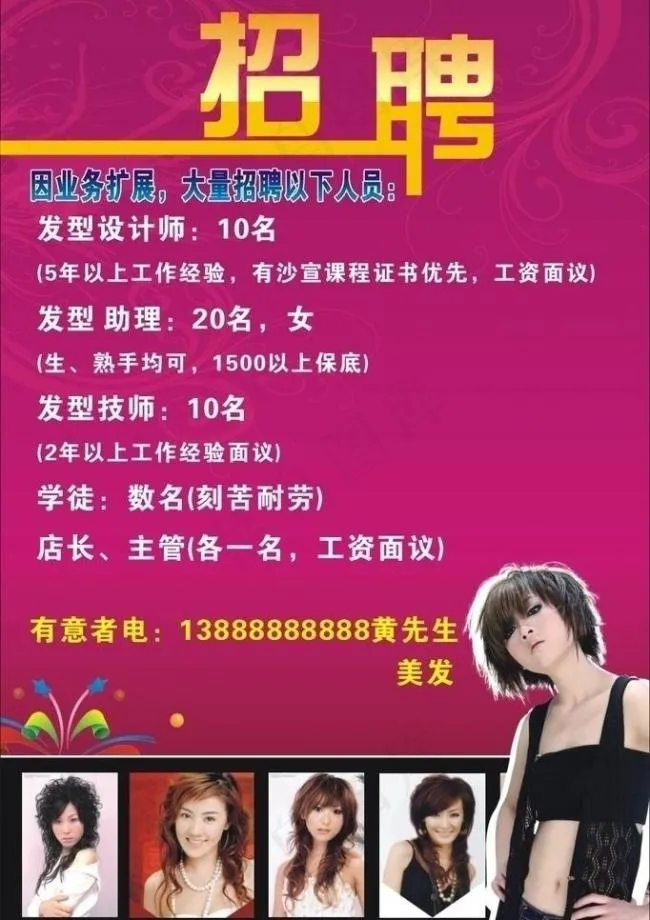 美发招聘图片cdr矢量模版下载