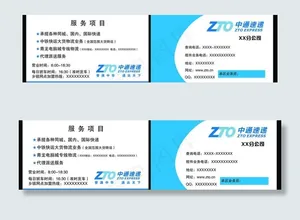 中通快递名片图片
