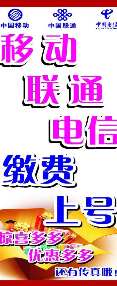 通信展架图片cdr矢量模版下载
