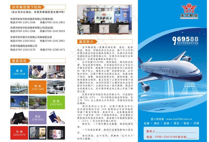 航空票务三折页图片cdr矢量模版下载