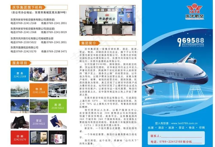 航空票务三折页图片cdr矢量模版下载