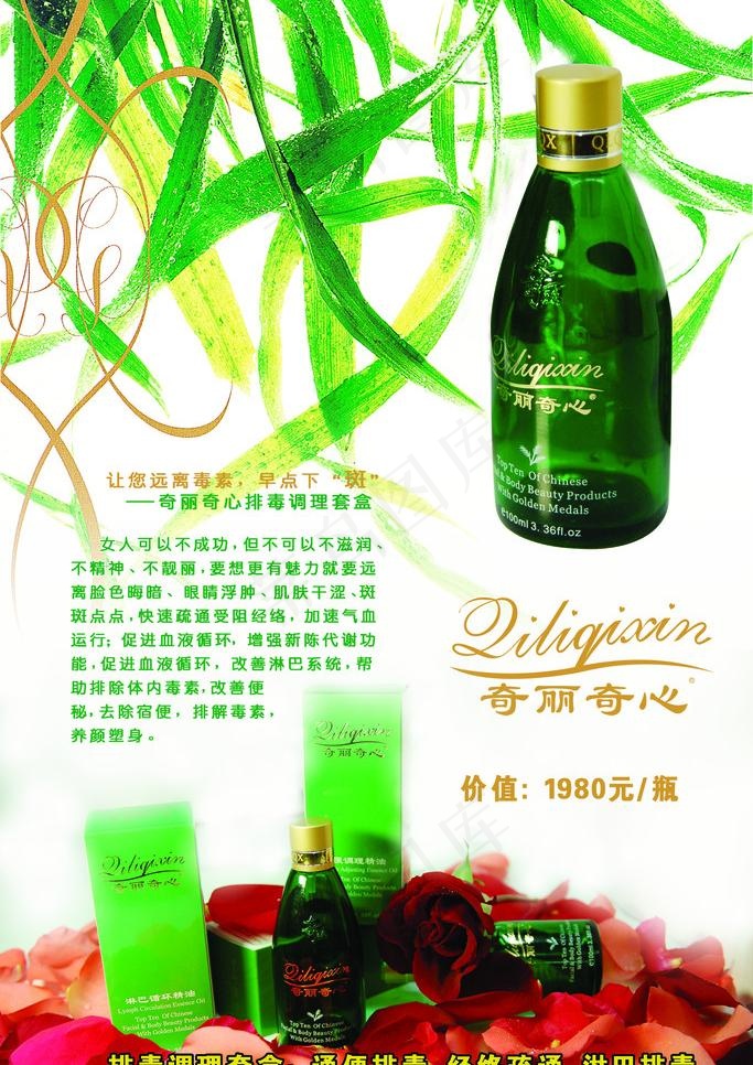 奇丽生精油图片psd模版下载