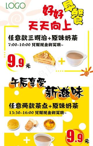 早餐海报图片