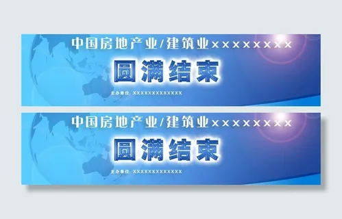 会议 网站通栏图片