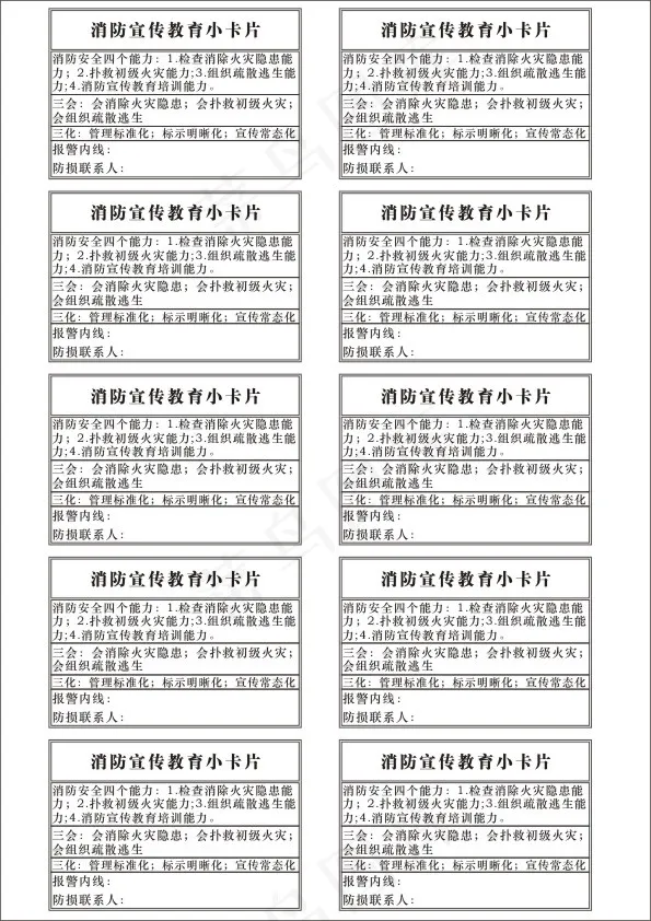 消防小常识小卡片cdr矢量模版下载