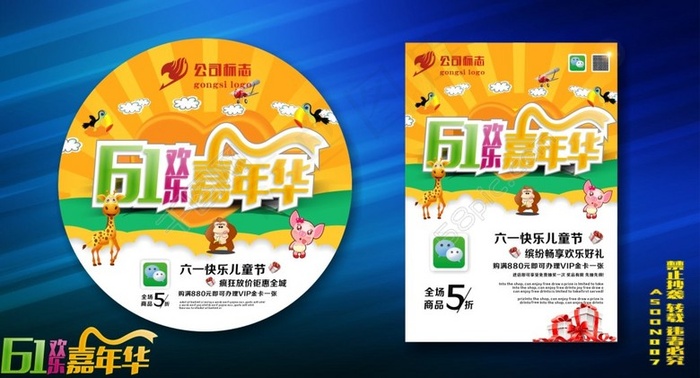 61儿童节海报cdr矢量模版下载