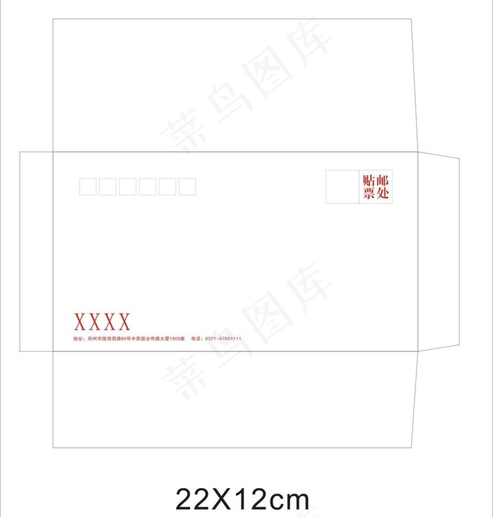 标准信封