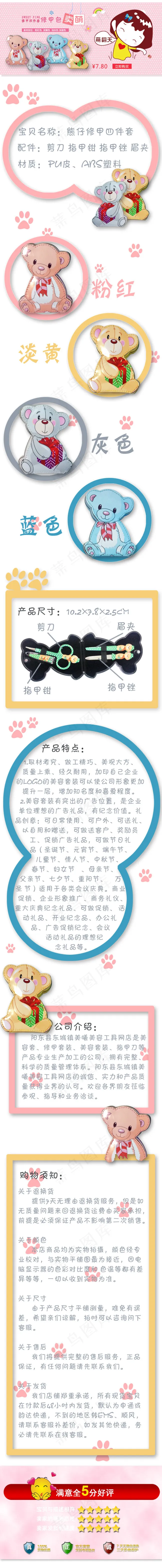 淘宝粉色可爱卡通详情页模板psd模版下载