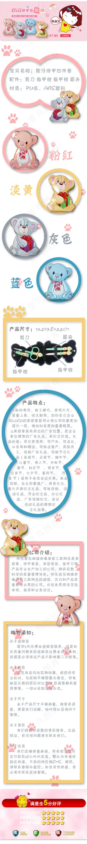 淘宝粉色可爱卡通详情页模板