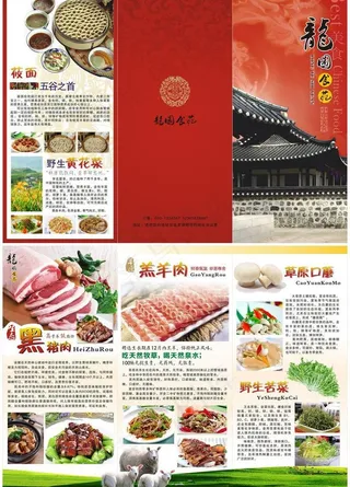 饭庄三折页图片