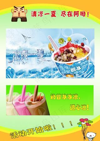 阿呦宣传单图片