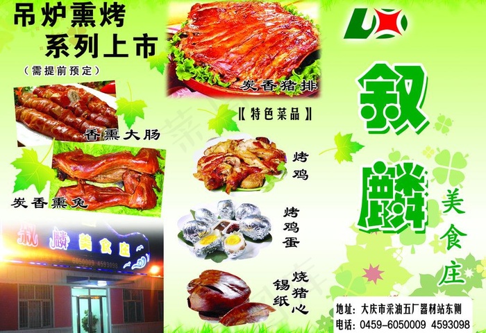 饭庄 美食 饭店图片(3437X2550(DPI:300))psd模版下载