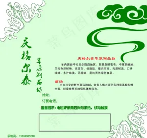 庆格尔泰草原涮品坊图片