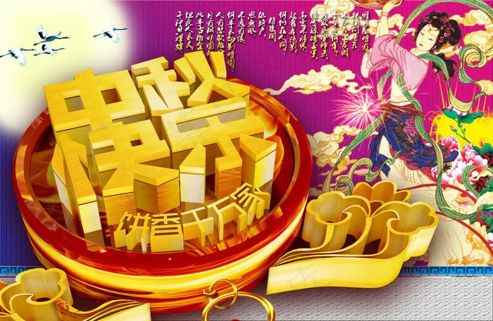浓情中秋商场钜惠促销海报矢量素材(4012X2616(DPI:300))psd模版下载