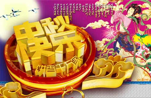 浓情中秋商场钜惠促销海报矢量素材 浓情中秋商场钜惠促销海报矢量素材