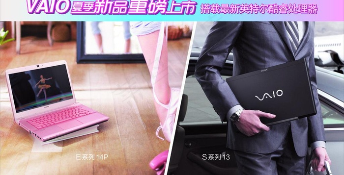 索尼电脑 暑促海报图片