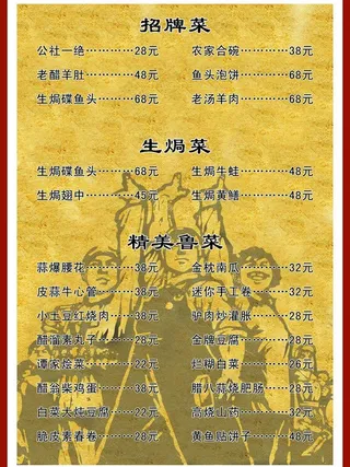 人民公社菜谱图片