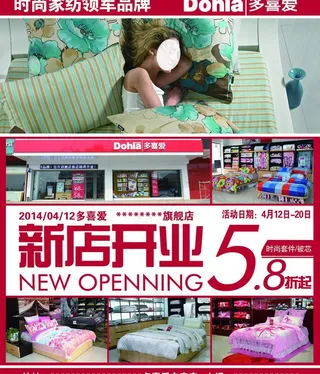 多喜爱家纺宣传海报图片
