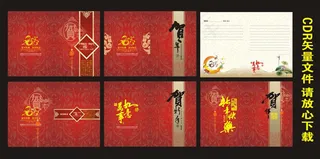 新年贺卡卡片设计矢量素材